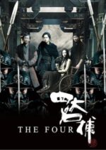 Movie The Four