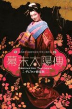 Movie A Sun-Tribe Myth from the Bakumatsu Era