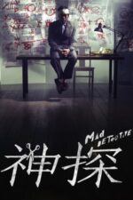 Movie Mad Detective