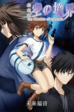 Movie The Garden of Sinners: Future Gospel