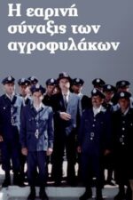 Movie The Four Seasons of the Law