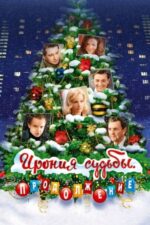 Movie The Irony of Fate. The Sequel