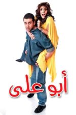 Movie Abo Aly