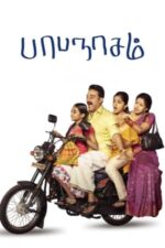 Movie Papanasam