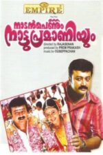 Movie Nadan Pennum Natupramaniyum