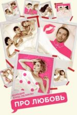 Movie About Love