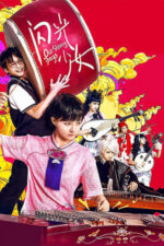 Movie Our Shining Days