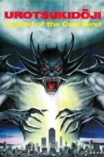 Movie Urotsukidōji: Legend of the Overfiend