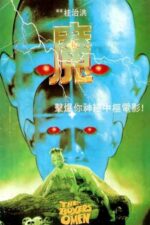 Movie The Boxer’s Omen