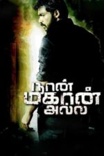 Movie Naan Mahaan Alla