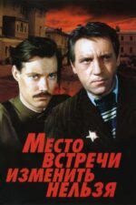 Movie The Meeting Place Cannot Be Changed