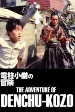 Movie The Adventure of Denchu-Kozo