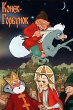 Movie The Humpbacked Horse