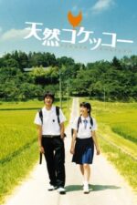 Movie A Gentle Breeze in the Village