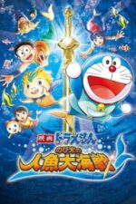Movie Doraemon: Nobita’s Great Battle of the Mermaid King