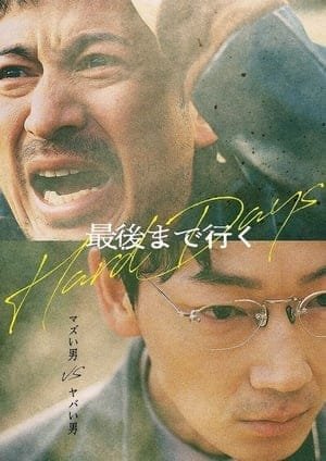 Hard Days 2025 995206 w500 zZFqGmhJMUiTuEJSneIbI7N5sCw | Readd — Find What to Watch Next