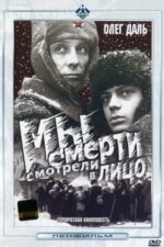 Movie We Looked in the Death’s Face