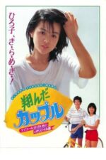 Movie Dreamy Fifteen
