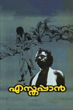 Movie Esthappan
