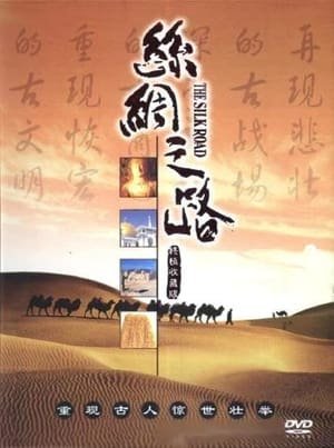 The Silk Road 2025 344884 w500 | Readd — Find What to Watch Next