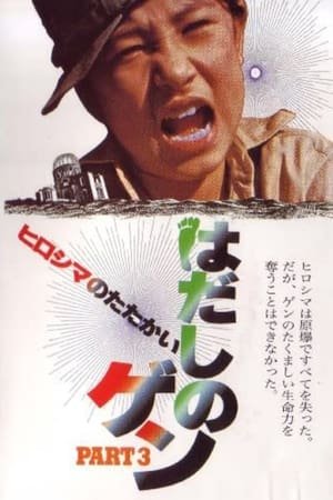 Barefoot Gen Part 3: Battle of Hiroshima 2025 394247 w500 | Readd — Find What to Watch Next