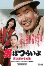 Movie Foster Daddy, Tora!