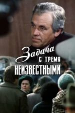 Movie Exercise with Three Unknowns