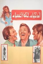 Movie Smart but Stupid