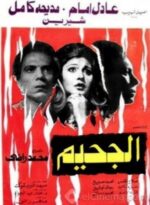 Movie The Hell