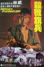 Movie Without a Promised Land