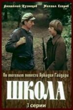 Movie Школа