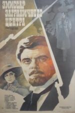 Movie Emissary of the Foreign Centre