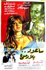 Sa’aoud Bila Domouo