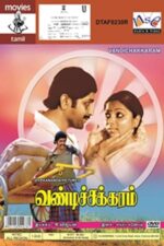 Movie Vandichakkaram