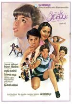 Movie Wai Sawing