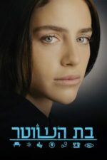 Movie The Policeman’s Daughter