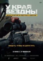 Movie At the Edge of the Abyss. On the Outskirts of Azovstal