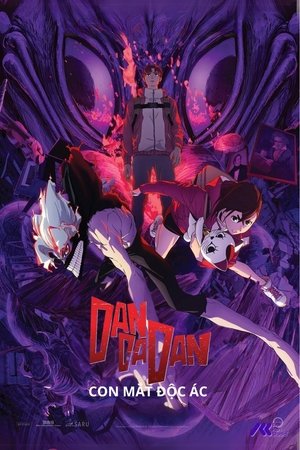 『ダンダダン』邪眼