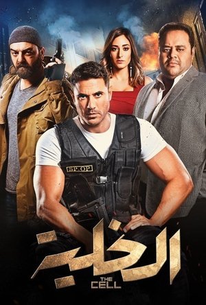 The Cell 2025 471513 w500 hqVVnReH1UCsMQ2tarQVOvagf8T | Readd — Find What to Watch Next