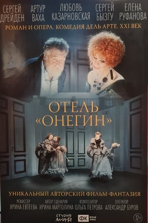 «Onegin» Hotel 2025 762929 w500 ovuAicmw98PtsSXr1VYHXkEnUYY | Readd — Find What to Watch Next